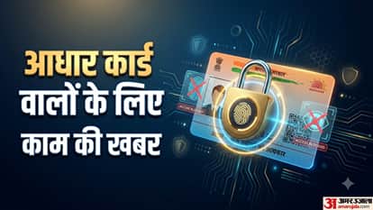 आधार कार्ड वालों के लिए काम की खबर