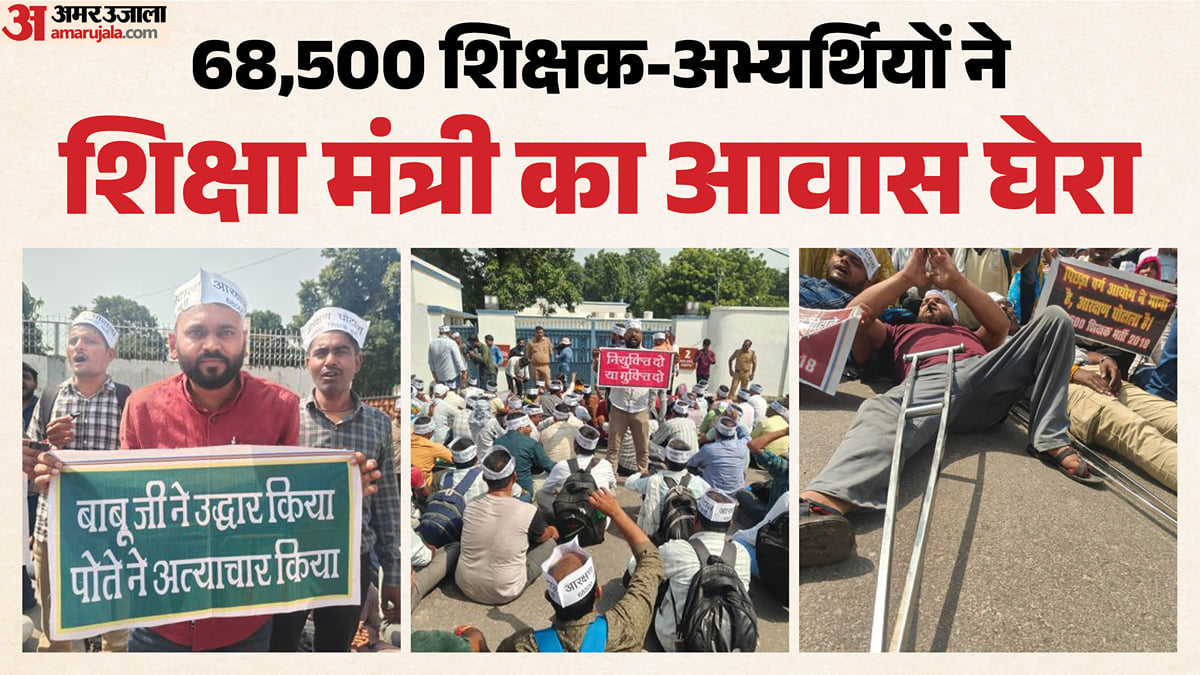 यूपी: लखनऊ में शिक्षक अभ्यर्थियों का हंगामा, शिक्षा मंत्री का आवास घेरा, सड़क पर लेटे; पुलिस से धक्कामुक्की