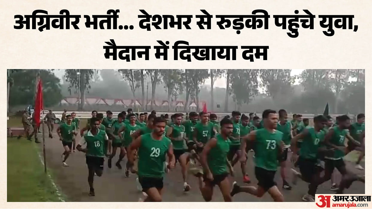 Agniveer recruitment Start in Roorkee Youths show strength in race first day