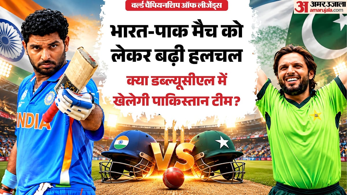 WCL में नहीं होगा भारत-पाक मुकाबला: पाकिस्तान चैंपियंस ने टूर्नामेंट से नाम वापस लिया, पीसीबी ने नहीं दी एनओसी