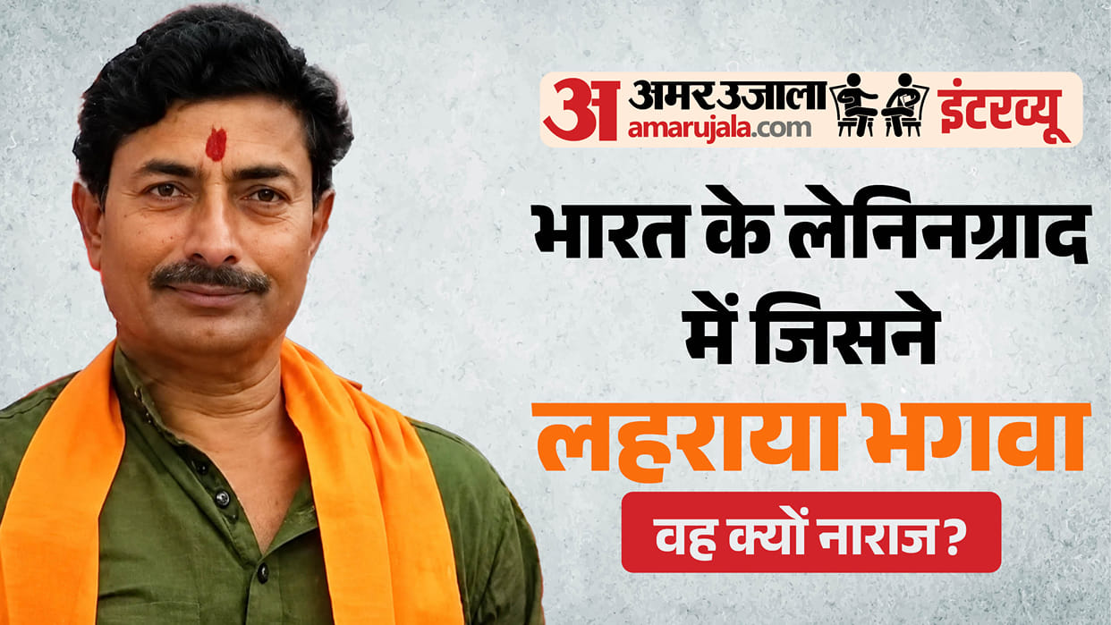 begusarai bihar bjp leader ramlakhans singh amar ujala interview on joining jan suraj partry prashant kihsor