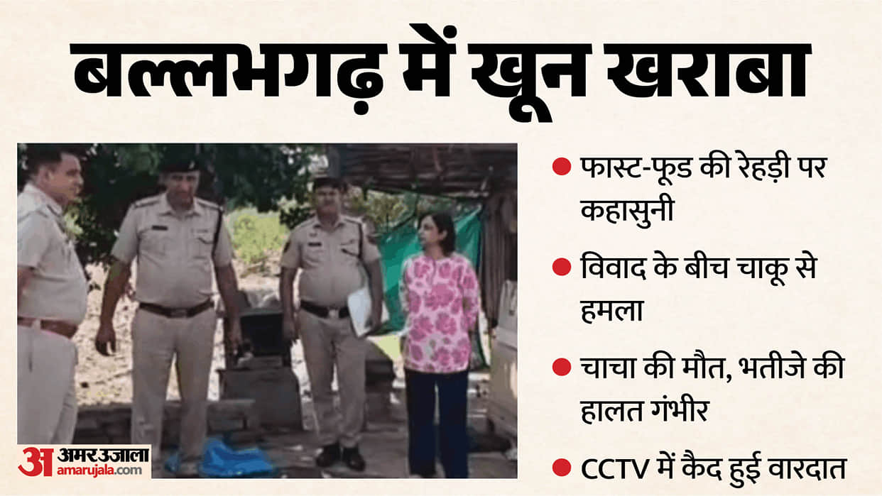 Uncle stabbed to death and nephew in critical condition in Ballabhgarh