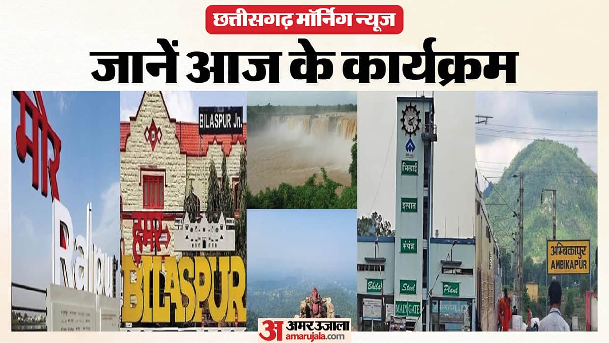 Chhattisgarh Morning News: Nine accused including MLA Devendra to appear in court today