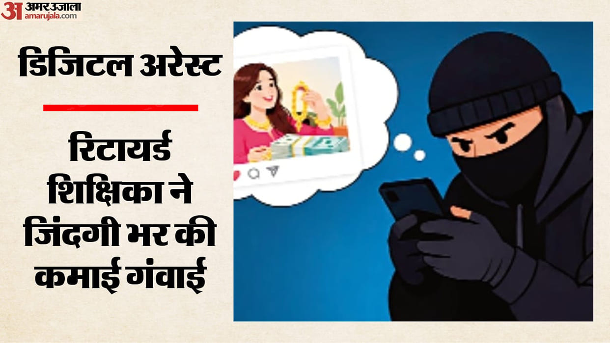 digital arrest cyber fraud retired teacher loses 89 lakh jewellery personal loan