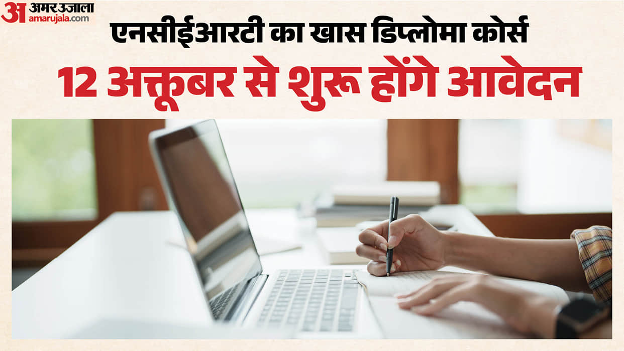 NCERT Online Diploma Course 2026 for Classes 6-8 Science Teachers, Registration from October 12