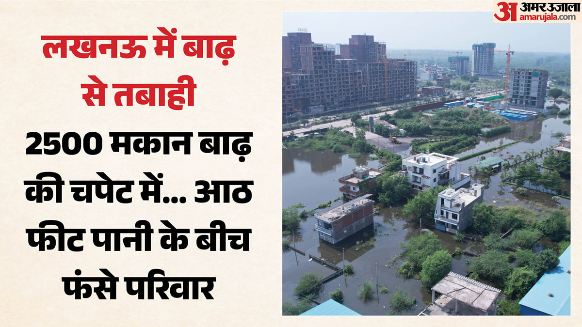 लखनऊ: चौखट पर पानी, घर में राशन का खाली डिब्बा... पांच दिन से मदद का इंतजार, बाढ़ में फंसे परिवार