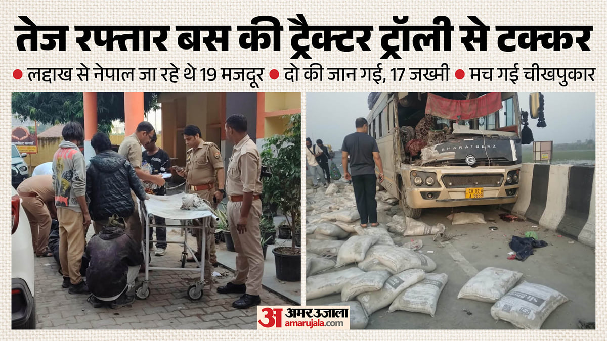 अमरोहा: नींद की झपकी से बस ट्रैक्टर-ट्रॉली से टकराई, नेपाल के दो मजदूरों की मौत, 17 लोग घायल