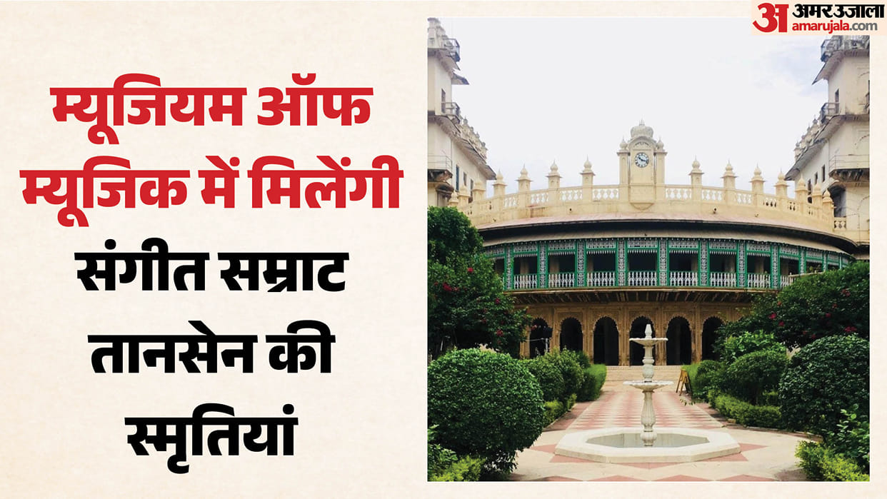 gwalior museum of music tansen memorial motimahal 19.18 crore project