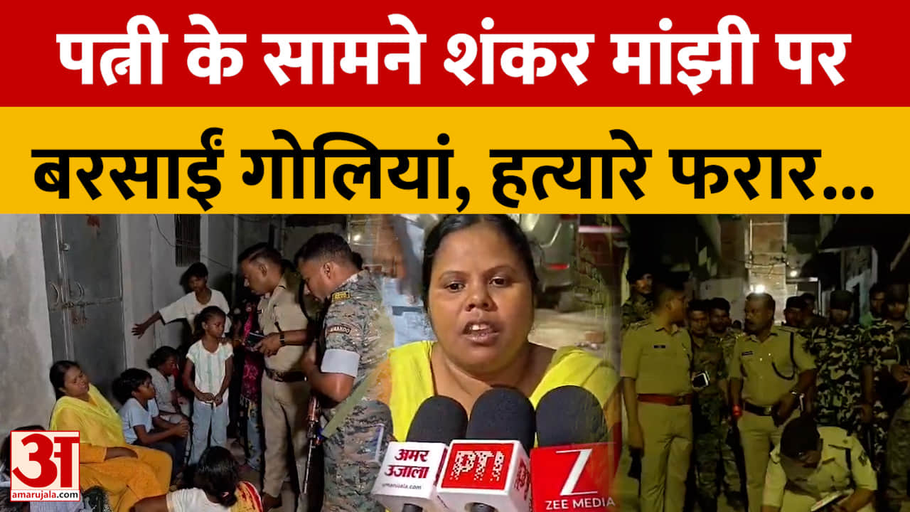 गया: पत्नी के सामने विकास मित्र शंकर मांझी की गोली मारकर हत्या, हत्यारे फरार | बिहार