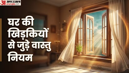 घर की खिड़कियों से जुड़े वास्तु नियम