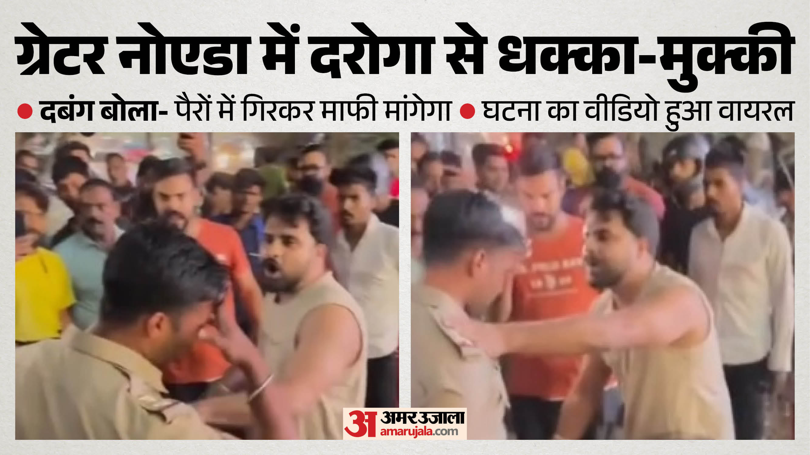 घटना का वीडियो वायरल