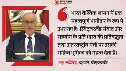 स्विट्जरलैंड के राष्ट्रपति गाइ पार्मेलिन