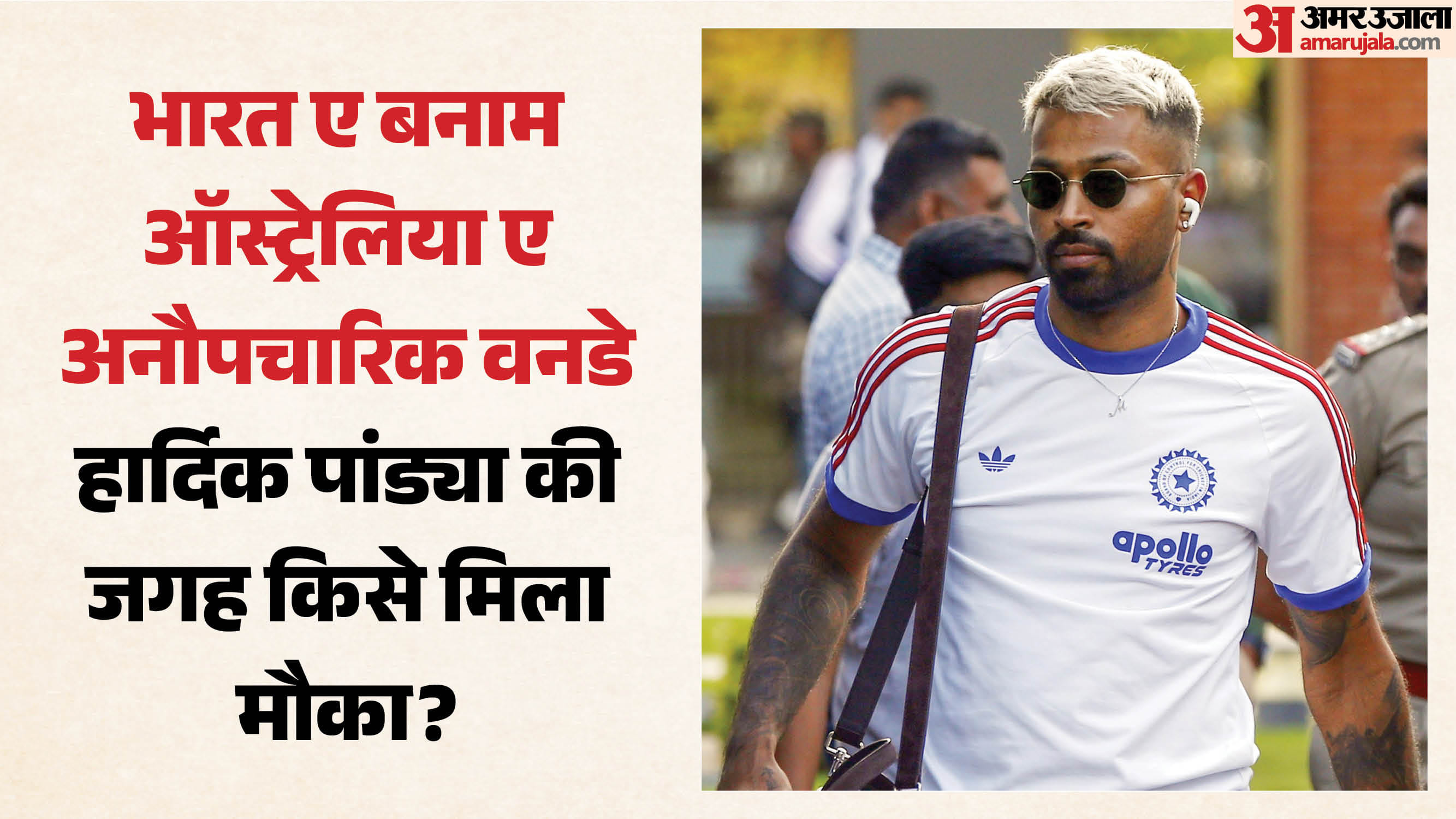 हार्दिक पांड्या