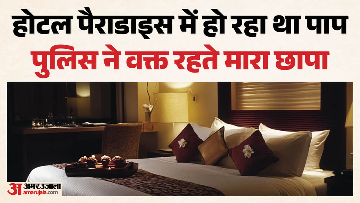 Police raided hotel in Khurja and caught three couples