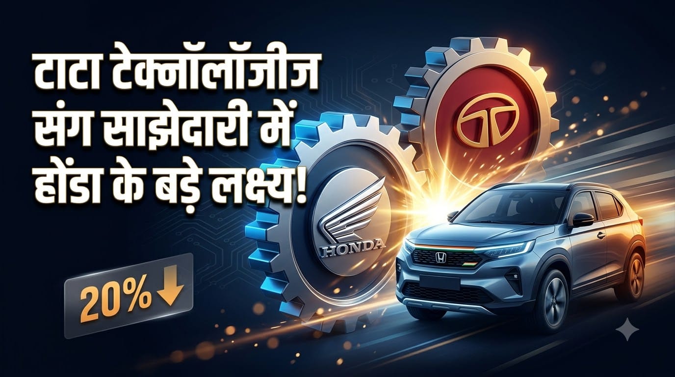 Honda Tata and Technologies Partnership