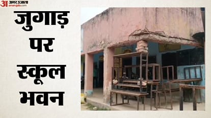 जुगाड़ पर स्कूल भवन