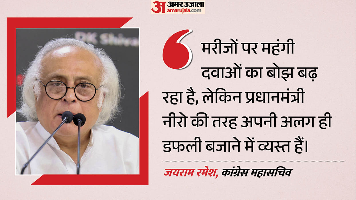 congress jairam ramesh attack pm modi expensive medicines price hike