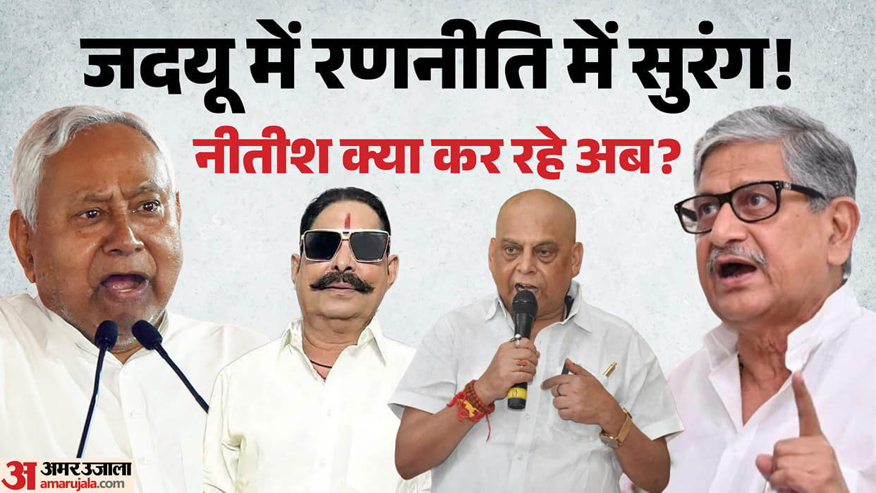 nitish kumar lalan singh meeting before neeraj kumar nomination between anant singh controversy bihar news