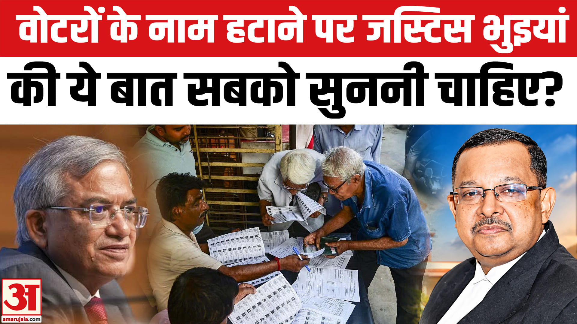 जस्टिस उज्ज्वल भुइयां