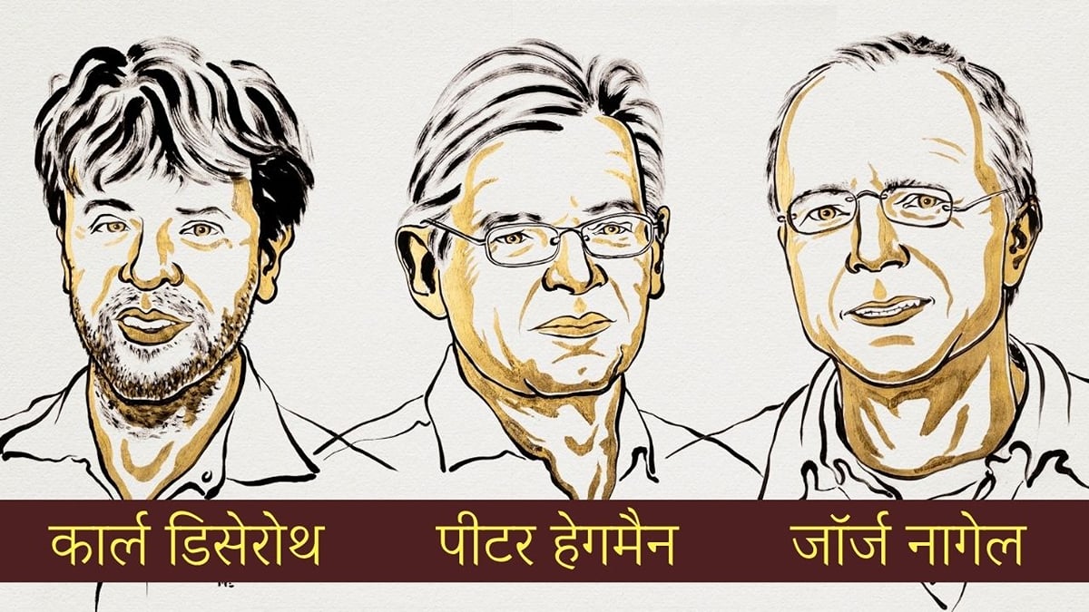 नोबेल 2026: चिकित्सा क्षेत्र में तीन वैज्ञानिकों को पुरस्कार, किस खोज से बदला मस्तिष्क को समझने का तरीका?