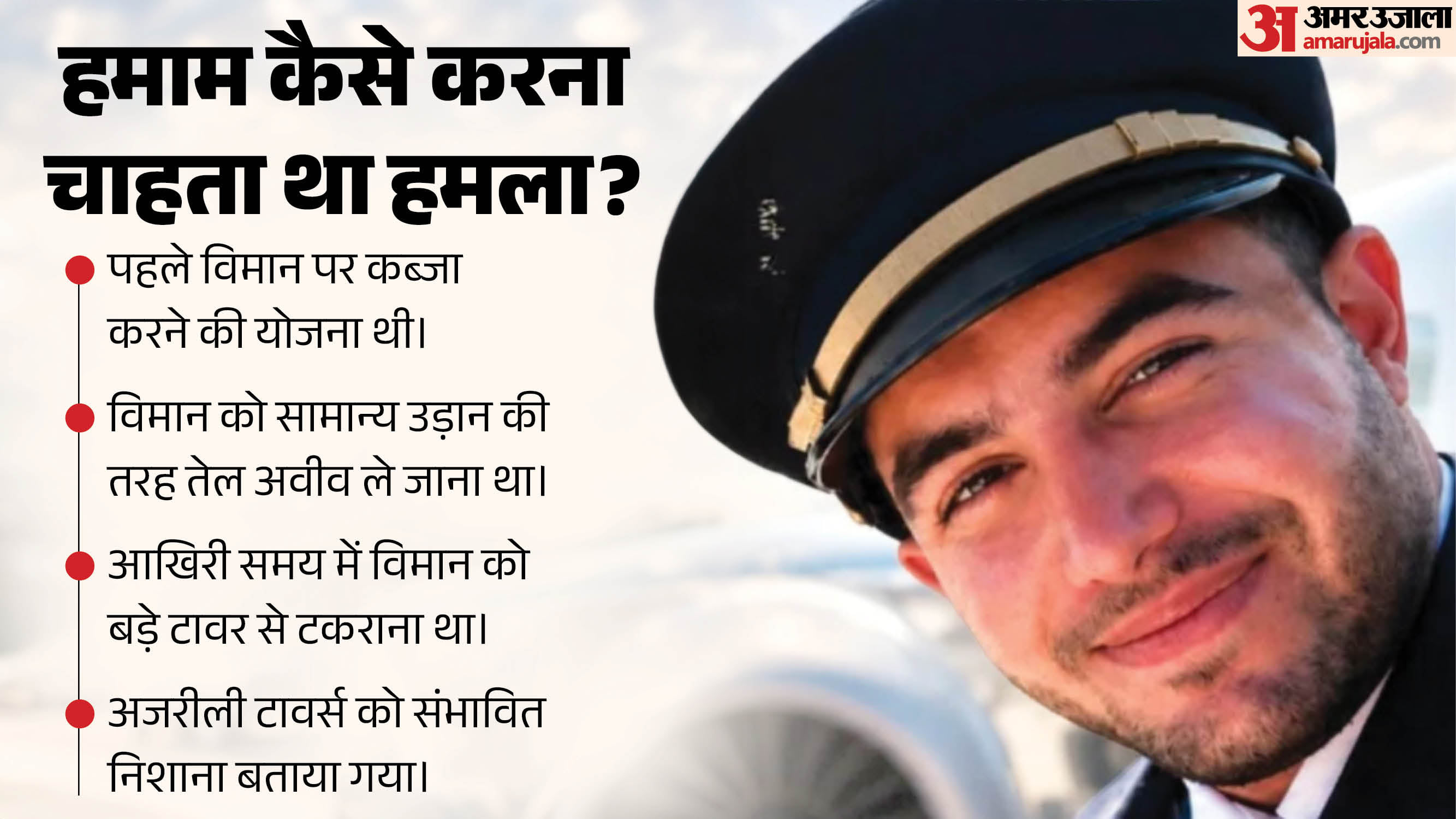 कैसे थी हमले की प्लानिंग?