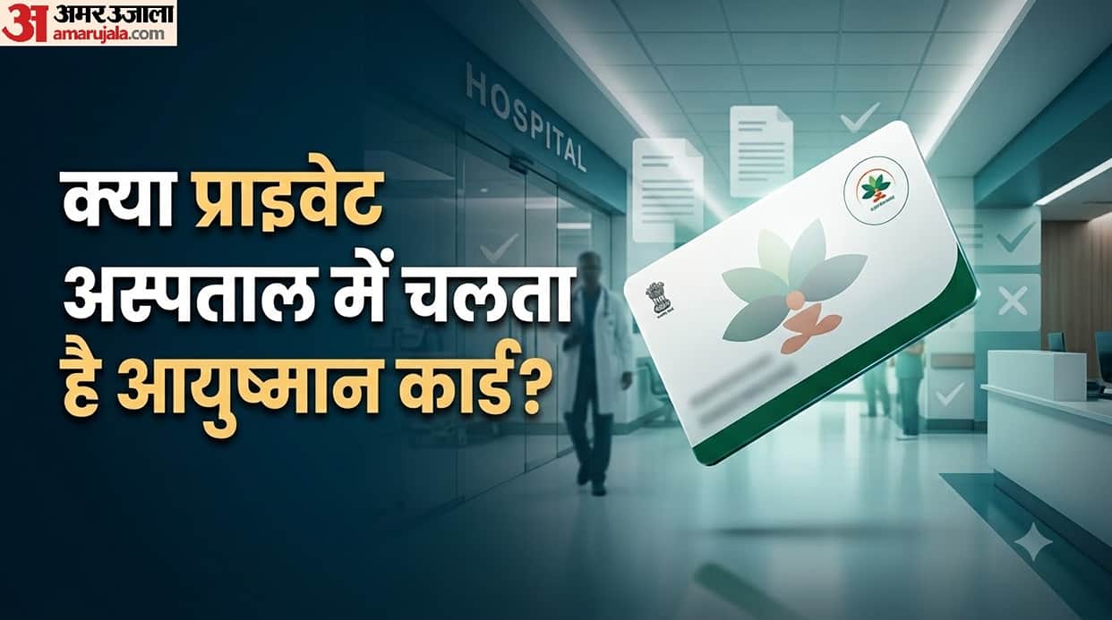 Ayushman Card: How to Check Hospitals in Your City for Free Treatment