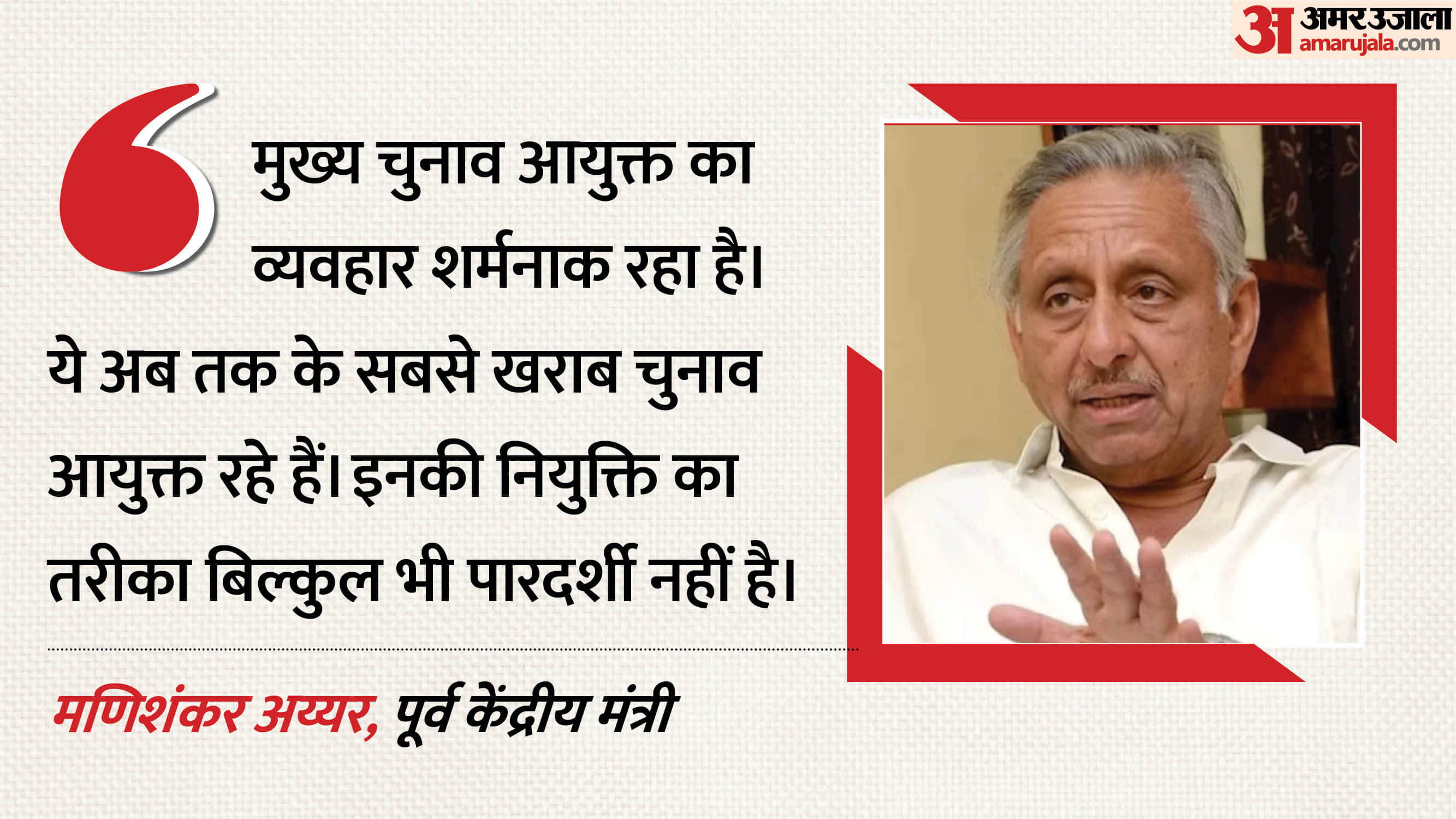 मणिशंकर अय्यर, पूर्व केंद्रीय मंत्री
