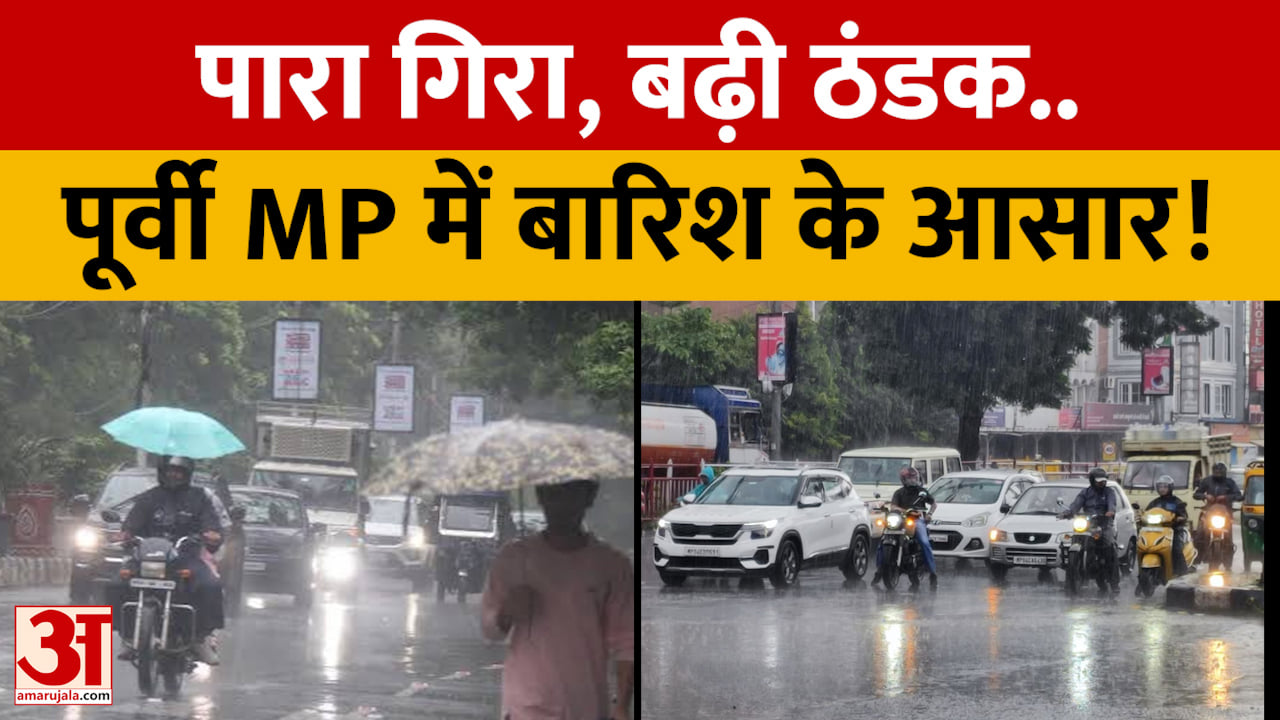 मध्य प्रदेश में बदला मौसम का मिजाज
