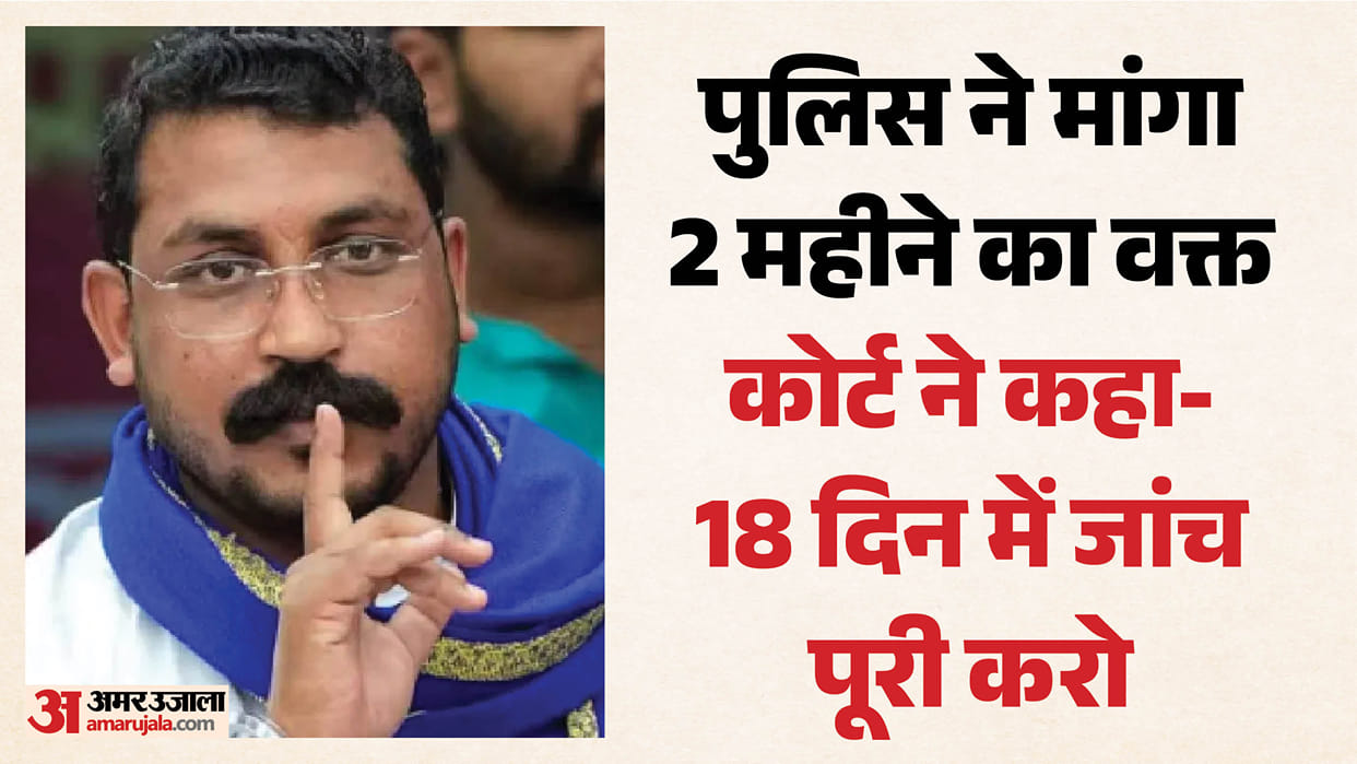 MP Chandrashekhar Azad Rouse Avenue court misdeed case directs DCP to complete investigation