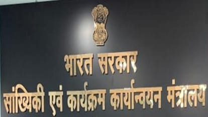 सांख्यिकी एवं कार्यक्रम कार्यान्वयन मंत्रालय।