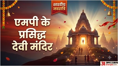 नवरात्रि में एमपी के प्रसिद्ध देवी माता मंदिरों के दर्शन के लिए जाएं