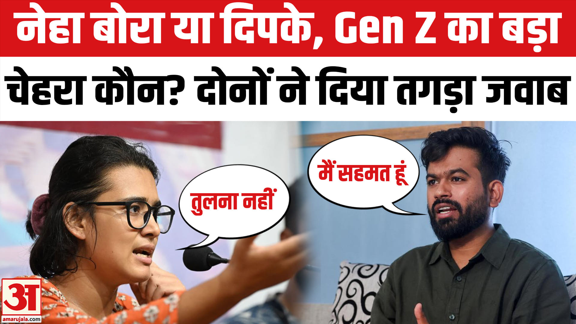 नेहा बोरा और अभिजीत दिपके