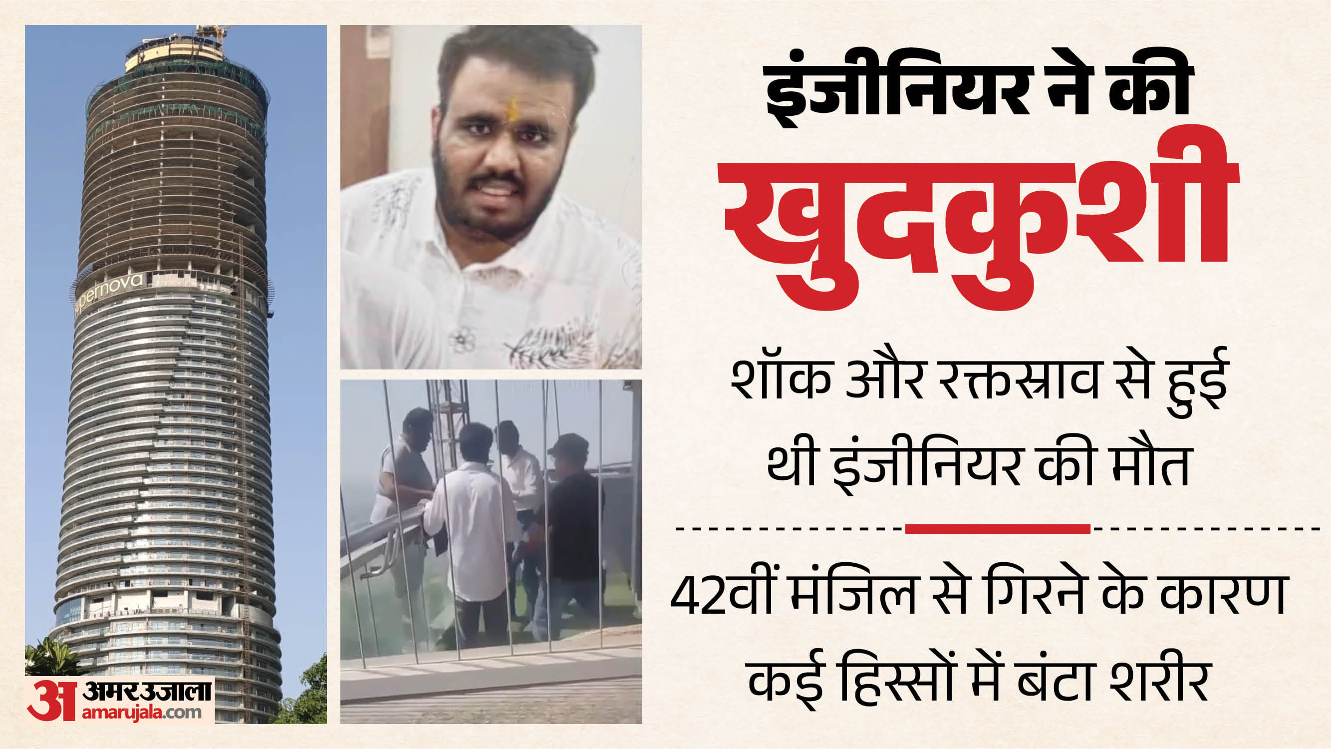 Noida suicide case