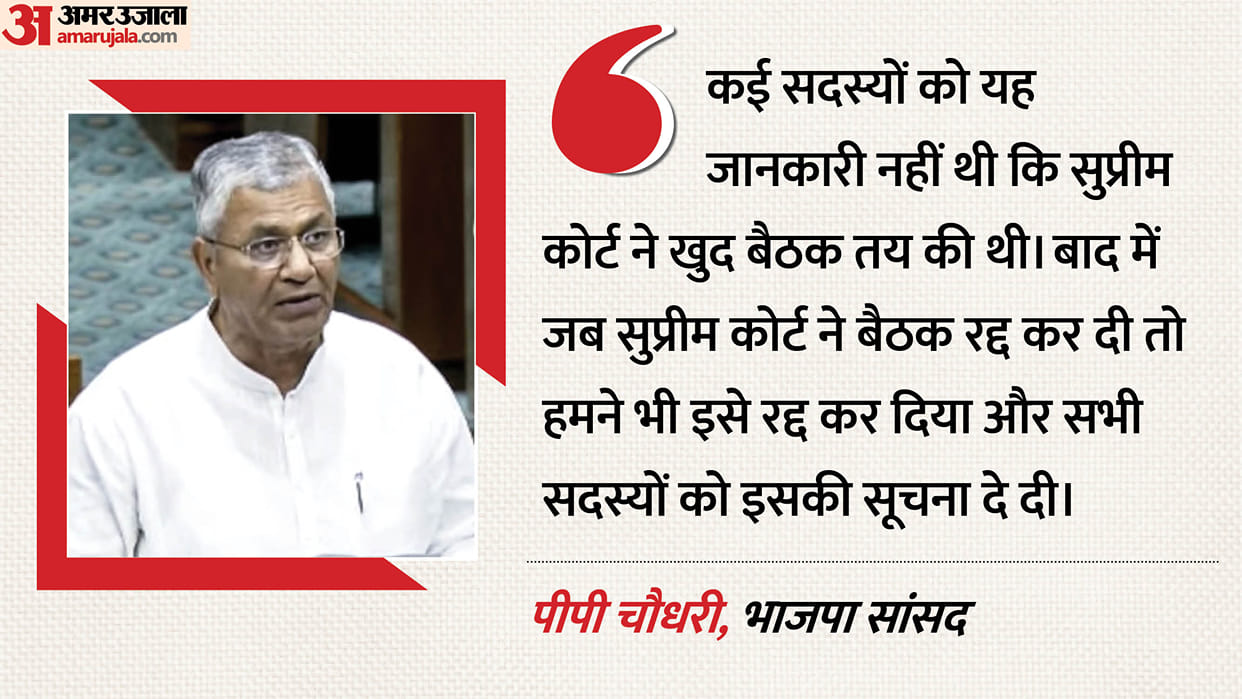 one-nation-one-election-jpc-supreme-court-meeting-cancelled-pp-chaudhary-says-not-be-blown-out-of-proportion