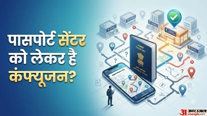 पासपोर्ट सेंटर को लेकर है कन्फ्यूजन?