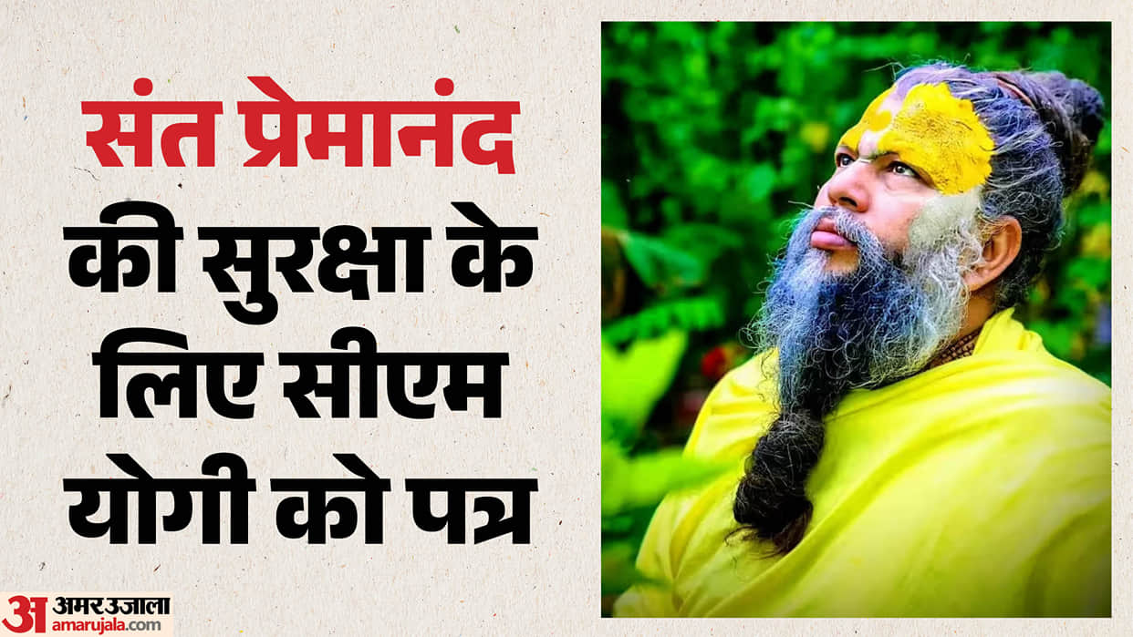 Sant Premanand Maharaj Security Concern Letter to CM Yogi Adityanath Shri Krishna Janmabhoomi Case News