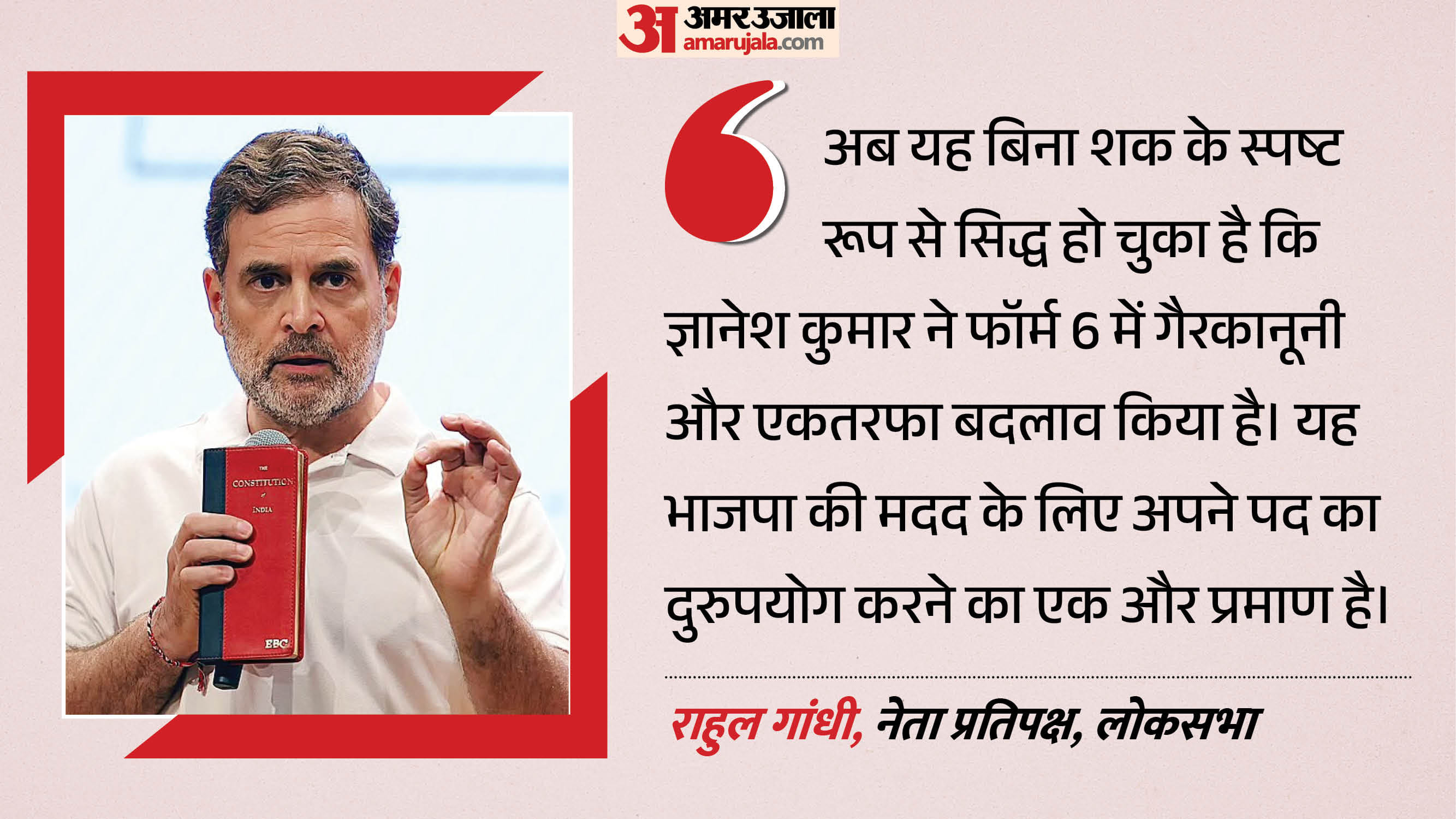 लोकसभा में नेता विपक्ष राहुल गांधी