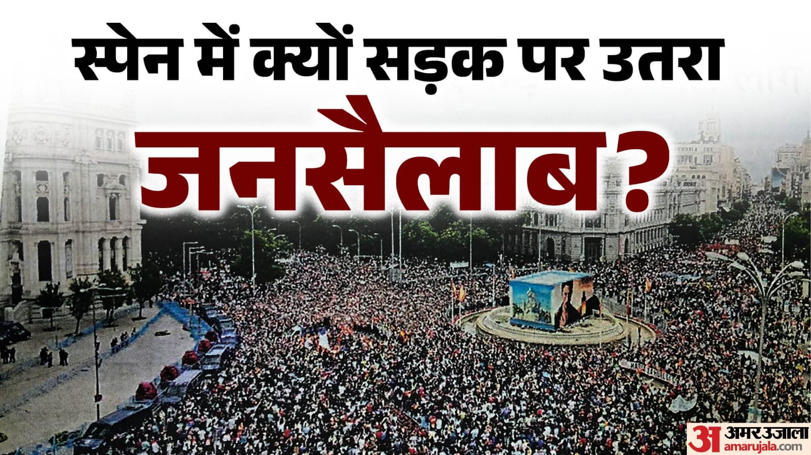स्पेन में प्रदर्शन