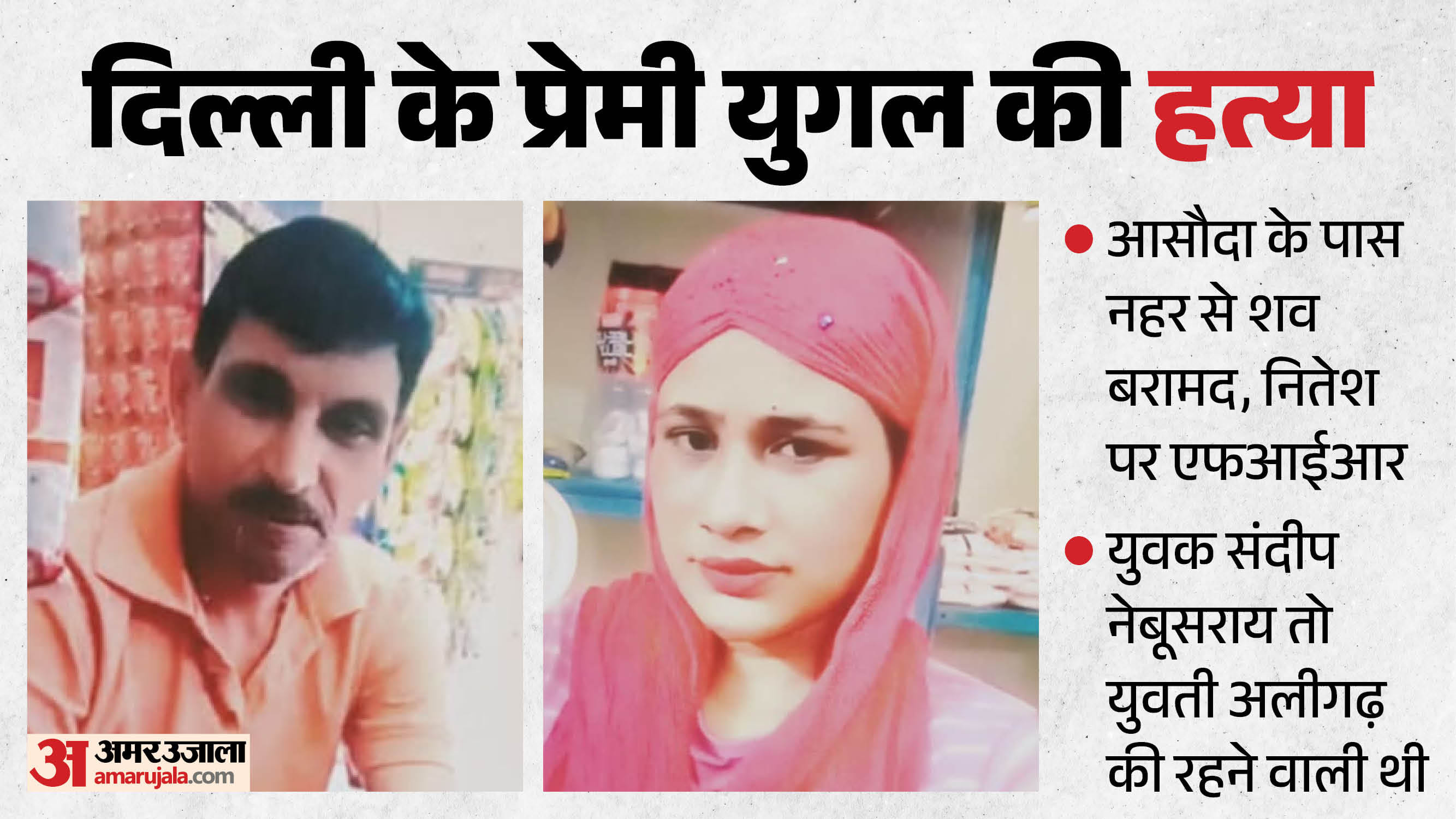 rohtak murder