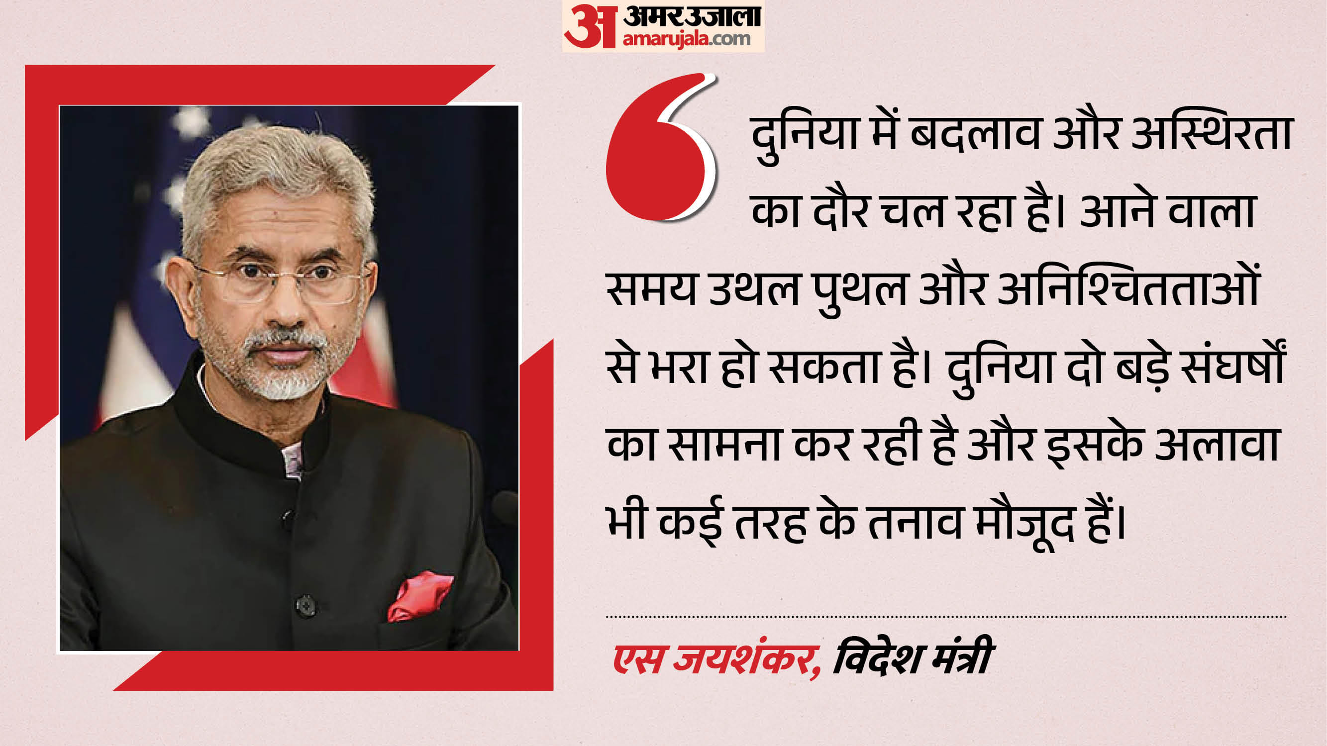 संघर्ष और शुल्कों की अस्थिरता के बीच जयशंकर का भरोसा