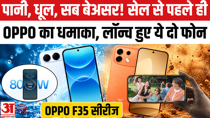 सेल से पहले ही OPPO F35 और OPPO F35 Pro हुआ लॉन्च, 50MP फ्रन्ट कैमरा और 8000mAh बैटरी