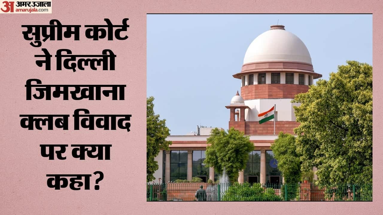 सुप्रीम कोर्ट