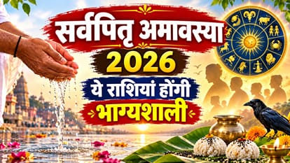 Sarva Pitru Amavasya Rashifal 2026