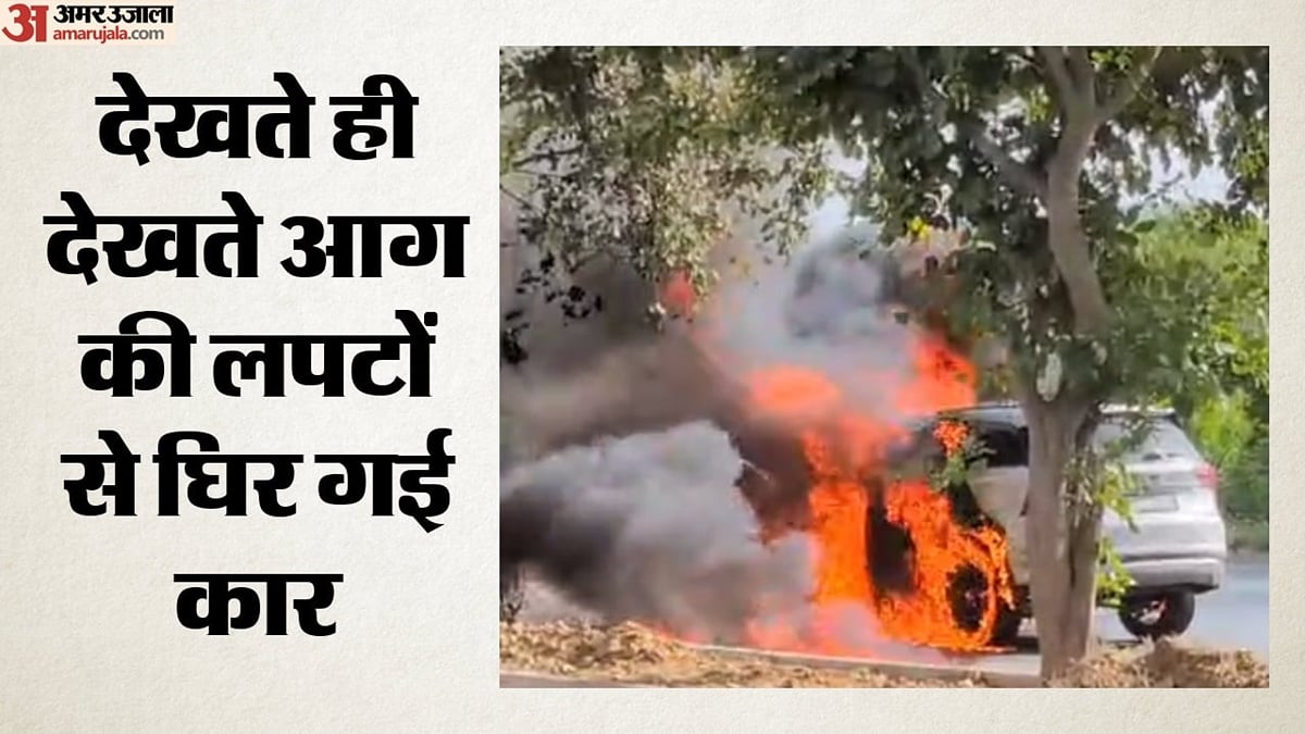 ग्रेनो में चलती कार में लगी आग: गाड़ी को लपटों में घिरा देख मची अफरा-तफरी, चालक सुरक्षित, देखें वीडियो