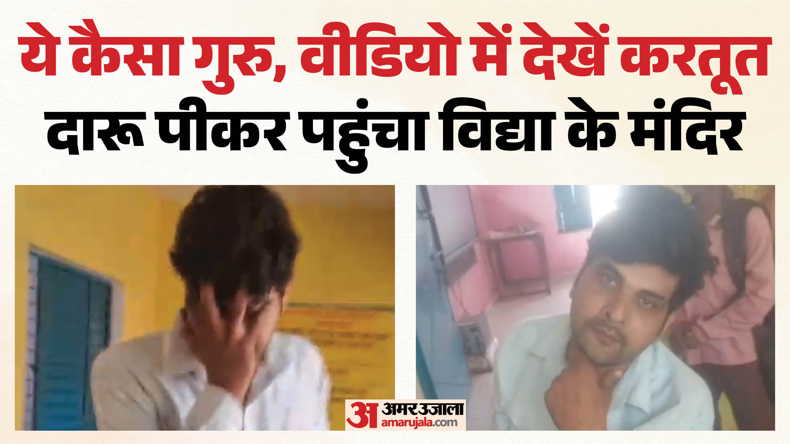 शराब के नशे में स्कूल पहुंचा शिक्षक