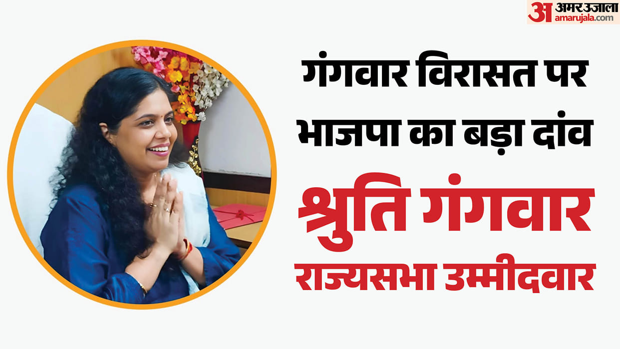 BJP nominates Shruti Gangwar as its candidate for Rajya Sabha elections