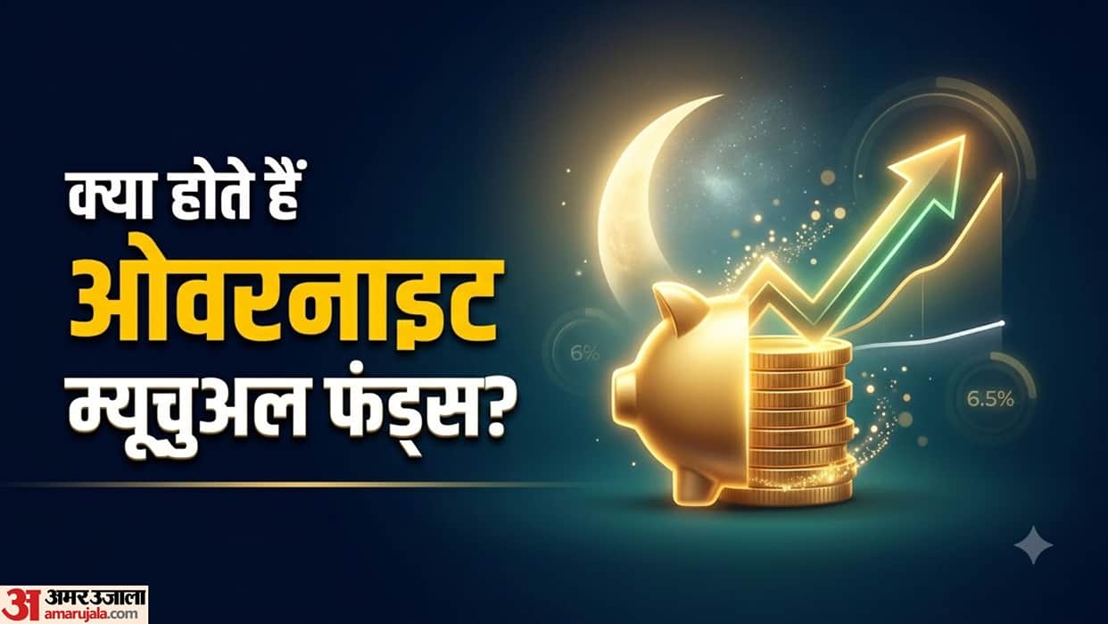 Are Overnight Mutual Funds Better Than a Savings Account? Know Everything About Overnight Funds in hindi