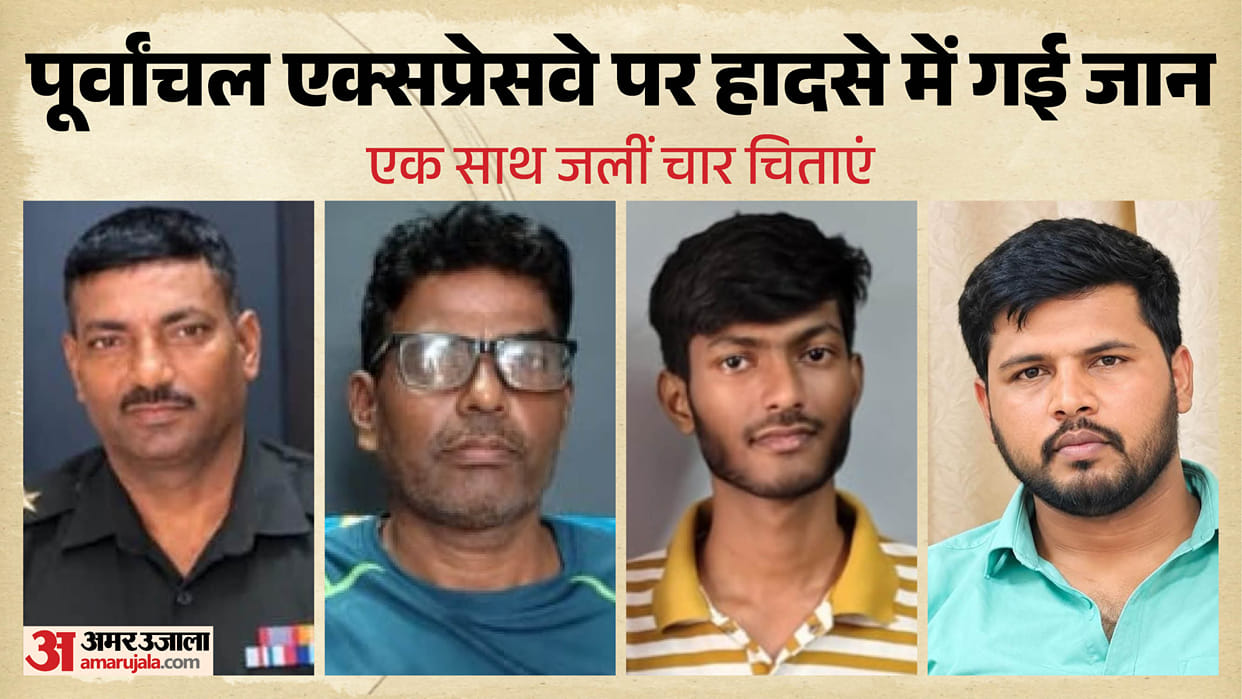 Four people from Deoria died in a Purvanchal Expressway accident; their funeral pyres were lit together.