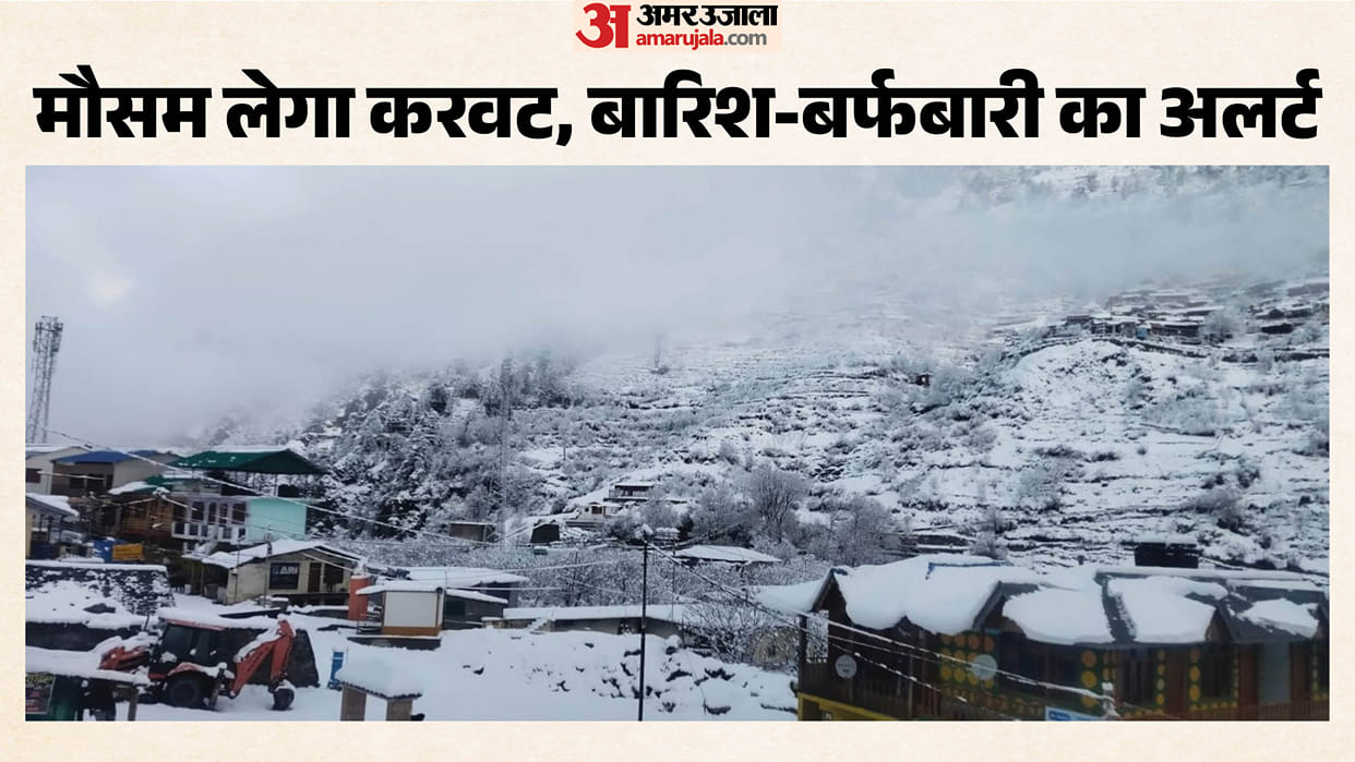 Uttarakhand Weather will change again Yellow alert for one week snowfall likely in high-altitude area