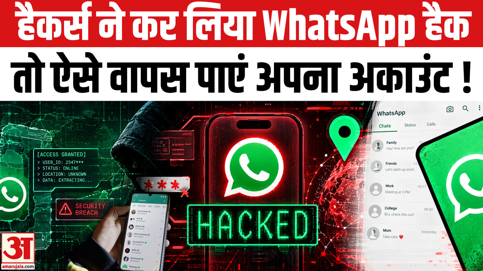 WhatsApp हैक होने पर इन टिप्स को फॉलो कर चंद मिनटों में वापस पाएं अपना अकाउंट!